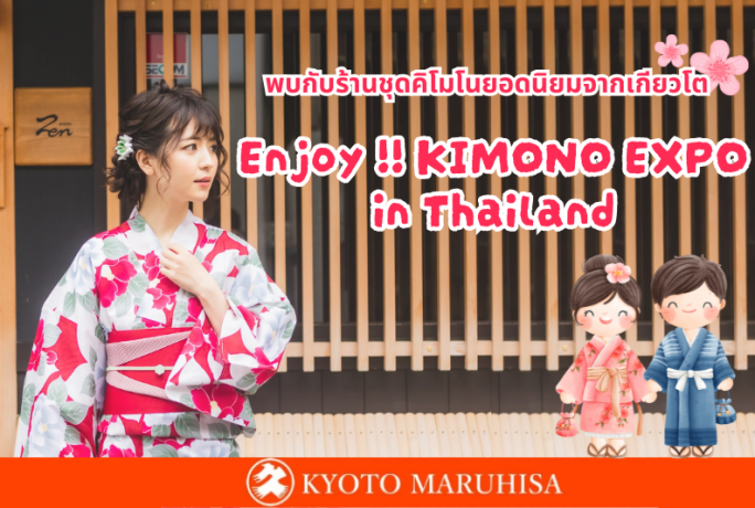 แวะมาช็อปกันที่งาน Enjoy !! KIMONO EXPO in Thailand