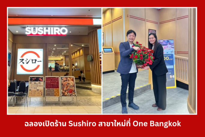 ฉลองเปิดร้าน Sushiro Thailand สาขาใหม่ที่อาคารวัน แบงค็อก