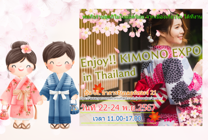 แวะมาช็อปกันที่งาน Enjoy !! KIMONO EXPO in Thailand