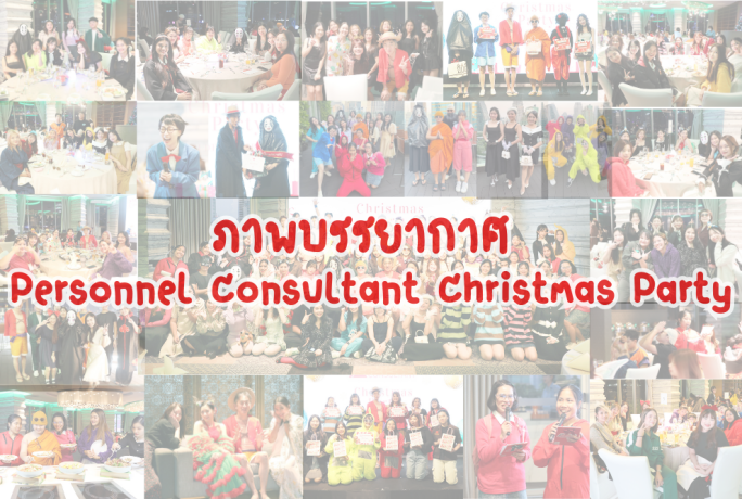 ภาพบรรยากาศ Personnel Consultant Christmas Party ในธีม”The Movie & Series”