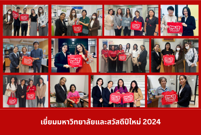 เยี่ยมมหาวิทยาลัยและสวัสดีปีใหม่ ประจำปี 2024