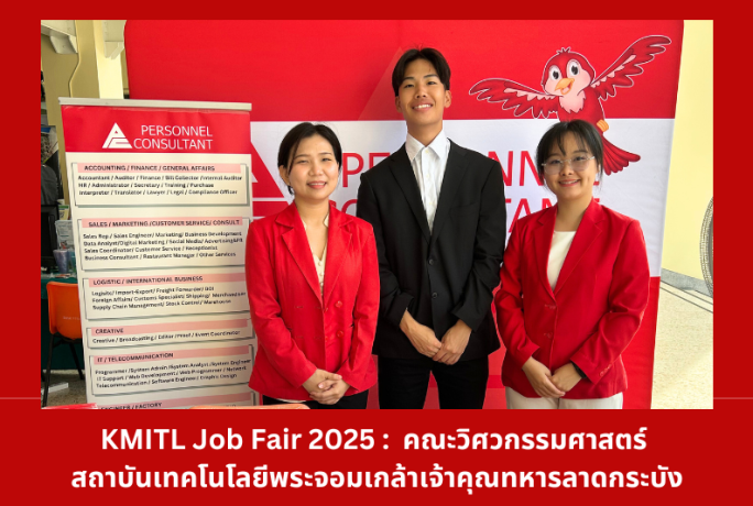 School of Engineering Job Fair l คณะวิศวกรรมศาสตร์ สถาบันเทคโนโลยีพระจอมเกล้าเจ้าคุณทหารลาดกระบัง 