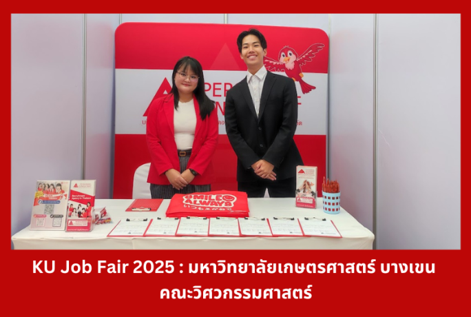 KU Job Fair 2025 : มหาวิทยาลัยเกษตรศาสตร์ บางเขน คณะวิศวกรรมศาสตร์