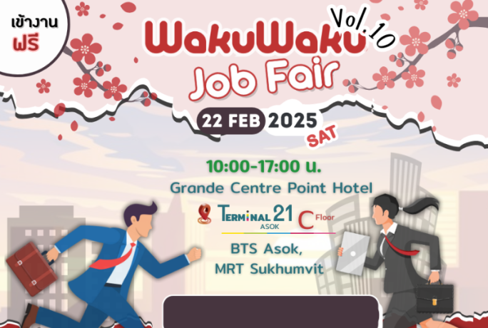 [22 กุมภาพันธ์ 2568] Wakuwaku Job fair 2025 มหกรรมการหางานที่ไม่ได้มีแค่งาน