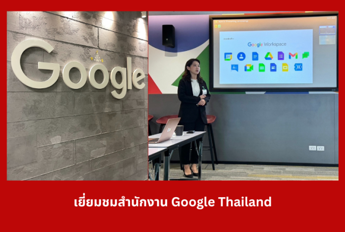 เยี่ยมชมสำนักงาน Google Thailand