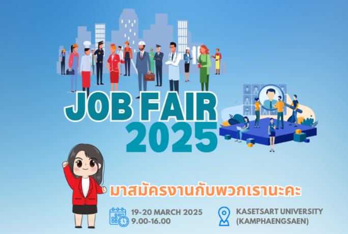 【19-20 กุมภาพันธ์ 2568】: KU KPS Job Fair 2025