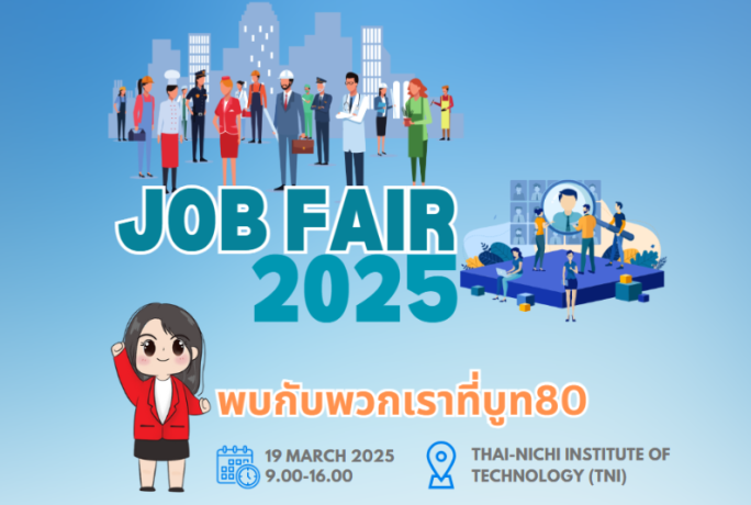 【19 กุมภาพันธ์ 2568】: TNI JOB FAIR 2025