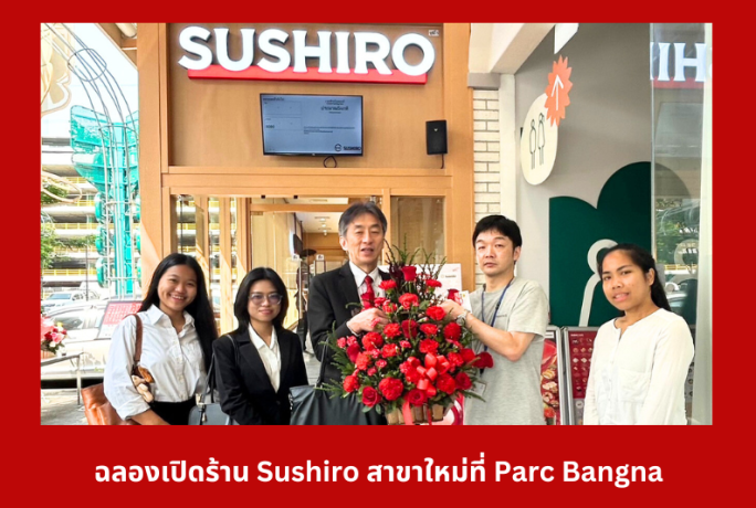 ร่วมแสดงความยินดี Sushiro Thailand เปิดสาขาใหม่ที่  Parc Bangna