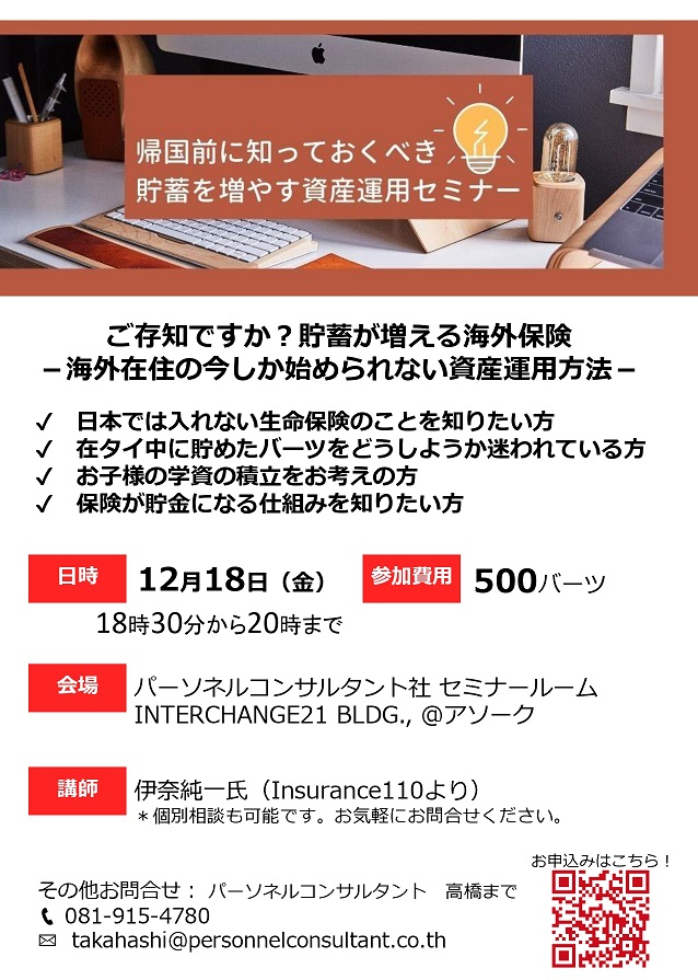 個人向け 海外在住の今しか始められない 貯蓄を増やす資産運用セミナー