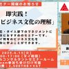 【6月セミナー】日本人駐在員向け 即実践！「タイ式ビジネス文化の理解」