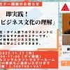 【11月セミナー】日本人駐在員向け 即実践！「タイ式ビジネス文化の理解」