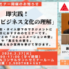 【2月セミナー】日本人駐在員向け 即実践！「タイ式ビジネス文化の理解」