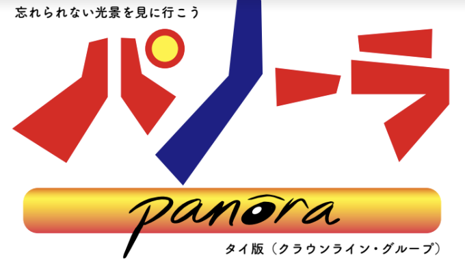 ＊取材＊フリーペーパー「パノーラ・タイ版」12月号に掲載されました