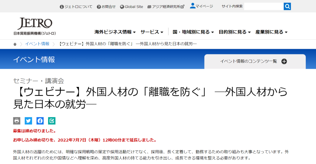 タイ人が日本で就職し、定着するには？（JETRO主催ウェビナーを視聴した考察）外国人材の「離職を防ぐ」～外国人材から見た日本の就労～　