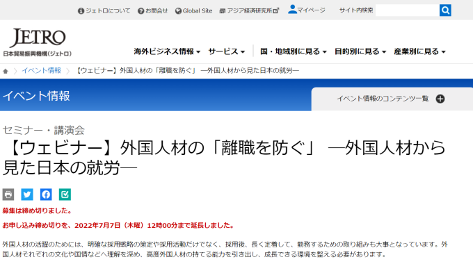 タイ人が日本で就職し、定着するには？（JETRO主催ウェビナーを視聴した考察）外国人材の「離職を防ぐ」～外国人材から見た日本の就労～　