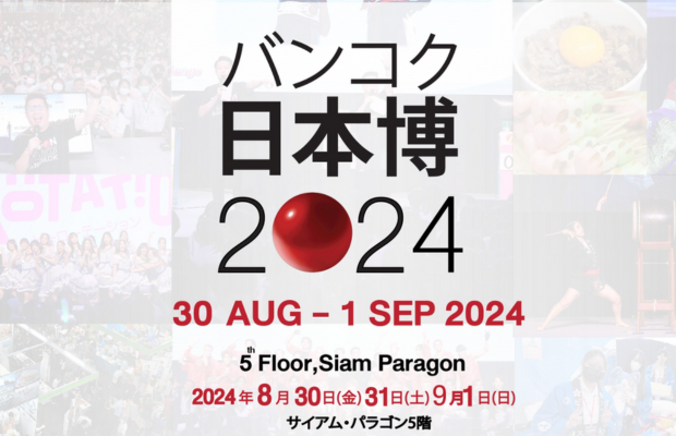 【バンコク日本博2024】最後の出展チャンス！残りわずかです！