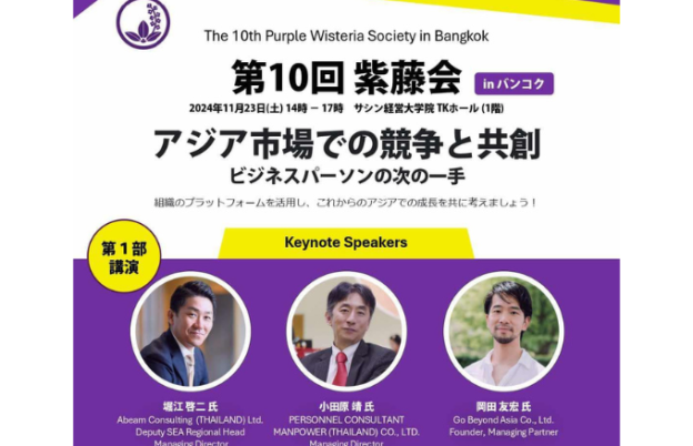 第10回紫藤会セミナー「アジア市場での競争と共創：ビジネスパーソンの次の一手」で弊社代表が講演いたしました