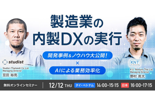 True社のGoogle事業に携わるMD登壇！製造業の内製による業務効率化ノウハウを公開【12月12日オンライン開催】Studist