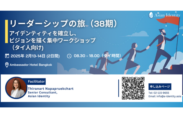“自ら動く”タイ人リーダーを育てる！体験型研修「リーダーシップの旅」のご紹介｜ Asian Identity