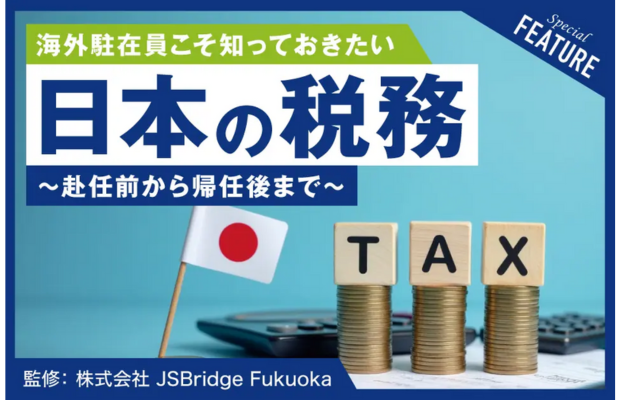 ASEAN駐在員がおさえておきたい『税務』『人事』『海外情勢』とは？【生産性向上メディア ”リンオペ” 】Studist