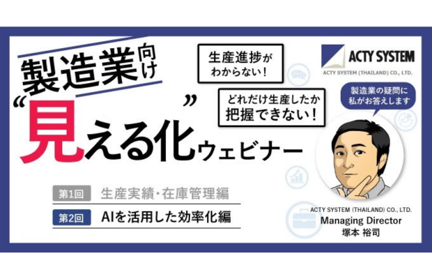 紙の転記入力からサヨナラ！製造業向け効率化ウェビナー